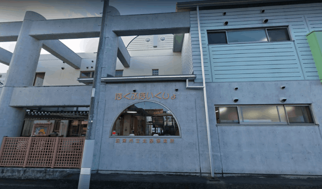 沼津市立北部保育所