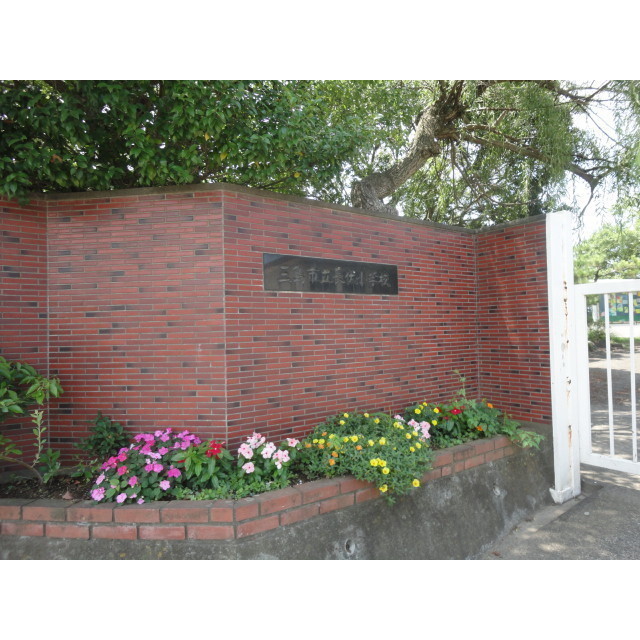 三島市立長伏小学校