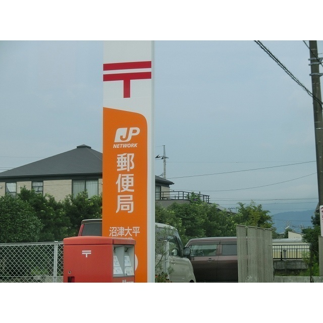 大平郵便局