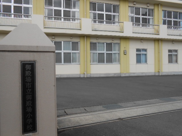御殿場市立御殿場小学校