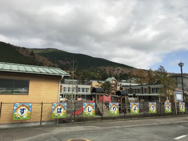 小山町立すばしりこども園