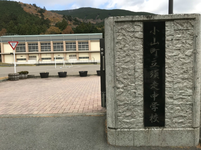 小山町立須走中学校