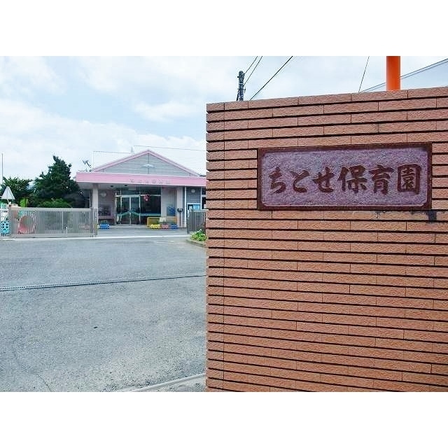 ちとせ保育園