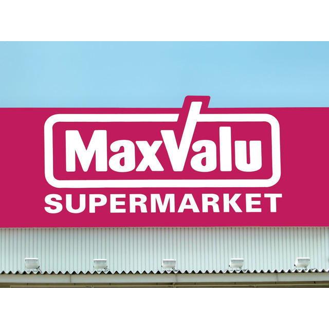 マックスバリュ