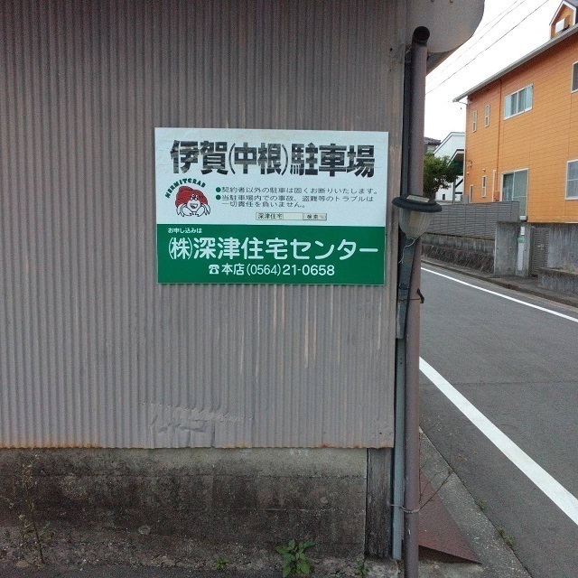 伊賀(中根)駐車場