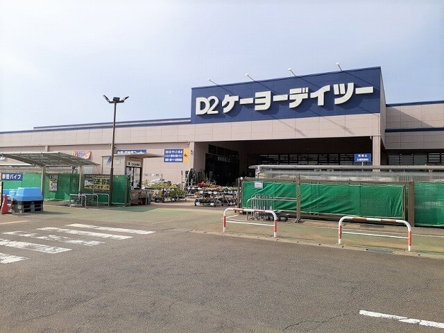 ケーヨーデイツー 芝山店