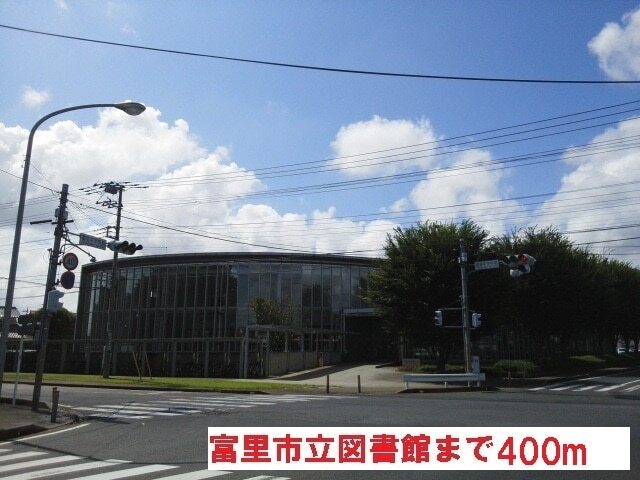 富里市立図書館