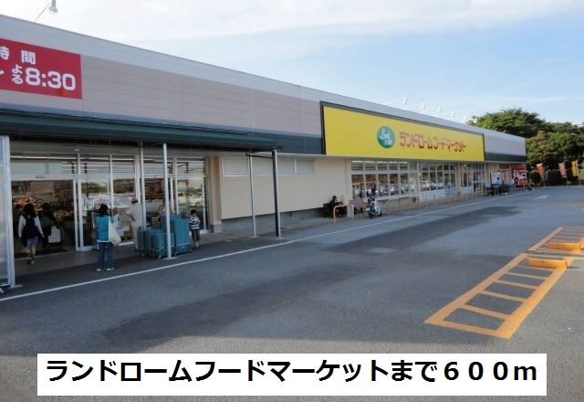 ランドロームフードマーケット