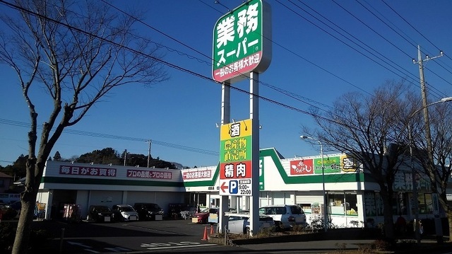 業務スーパー 成田店