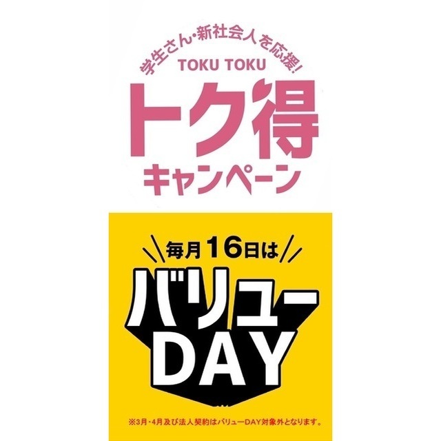 ※3月4月は対象外