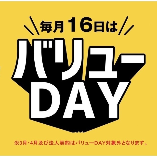 ※3月・4月は対象外