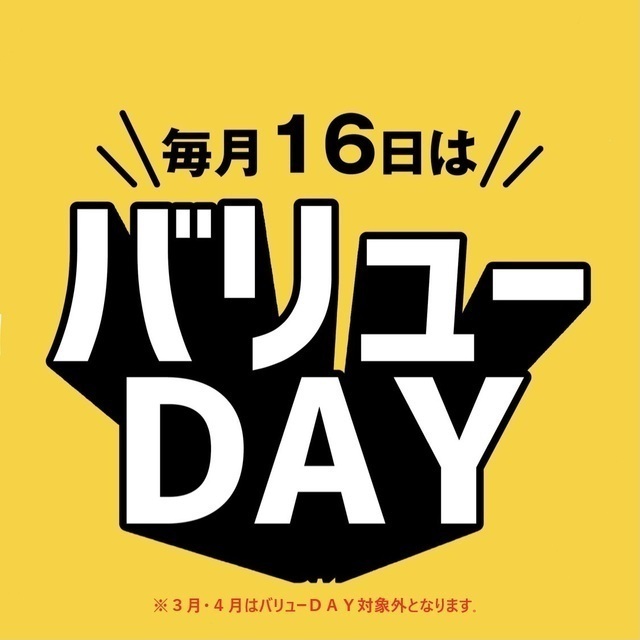 ※3月4月は対象外