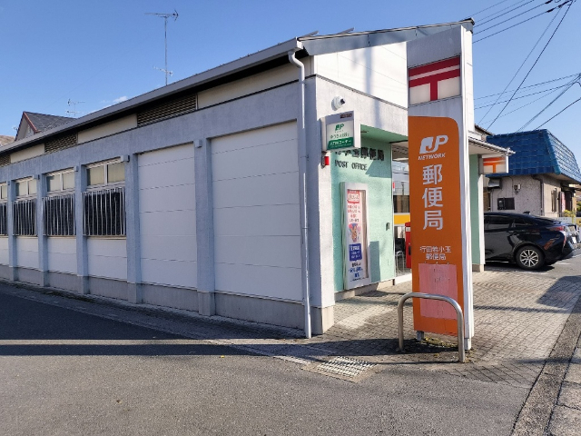 行田若小玉郵便局