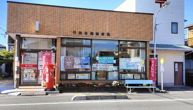 行田谷郷郵便局