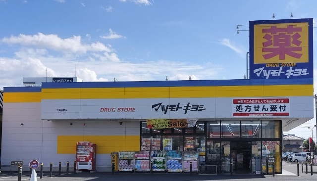 マツモトキヨシ行田長野店