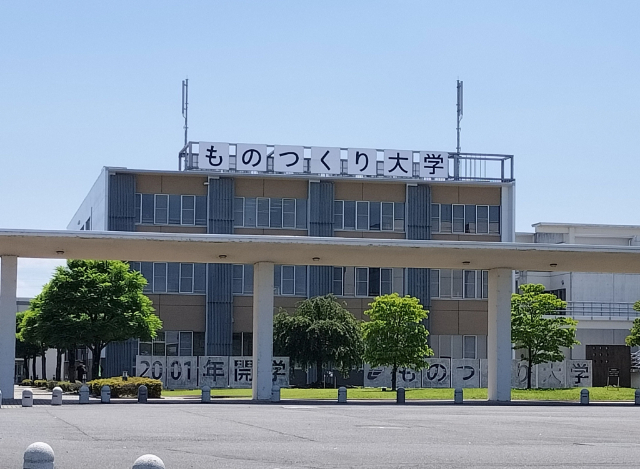私立ものつくり大学