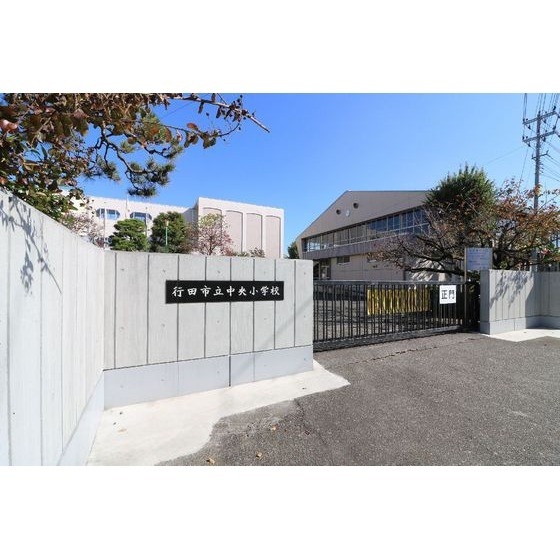 行田市立中央小学校