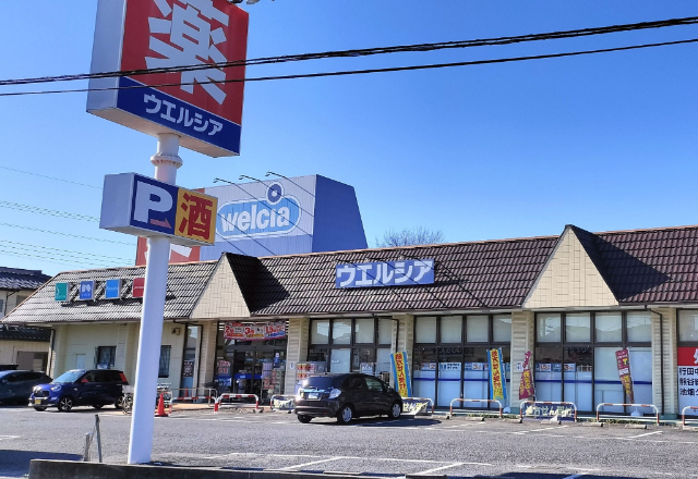 ウエルシア行田谷郷店