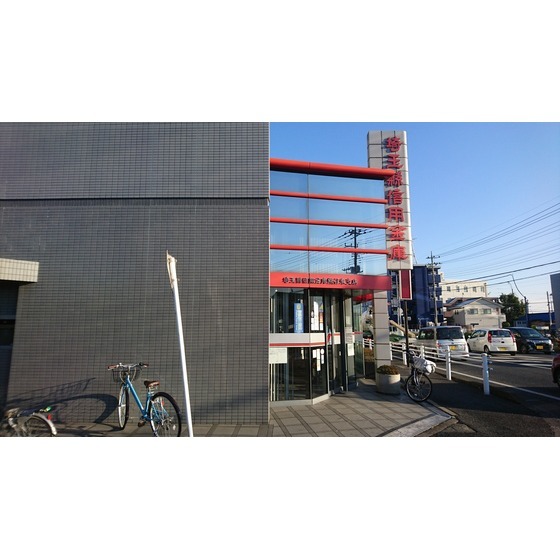 埼玉縣信用金庫熊谷東支店