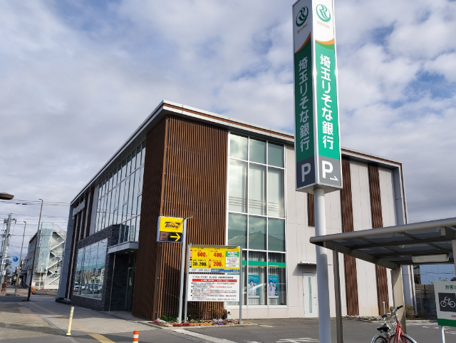埼玉りそな銀行吹上支店