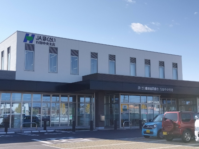 JAほくさい行田中央支店