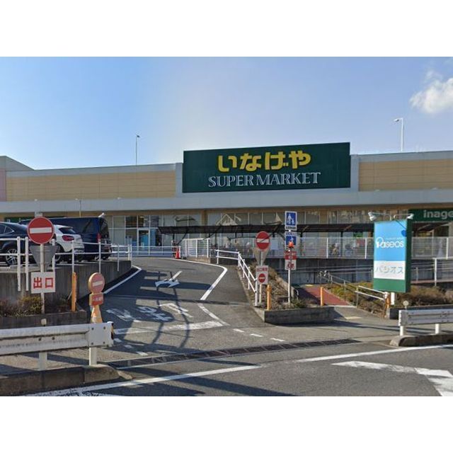 いなげや所沢西武園店