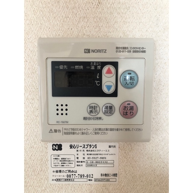 給湯リモコン