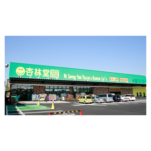 杏林堂