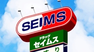 ドラッグセイムス朝霞駅前店