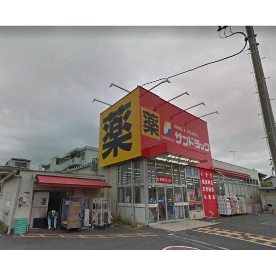 サンドラッグ 朝霞台店