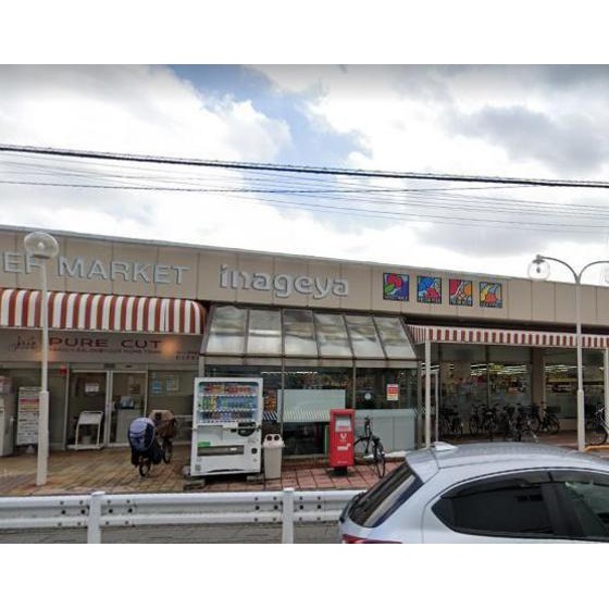 いなげや和光新倉店