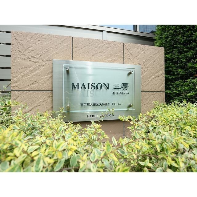 館名板