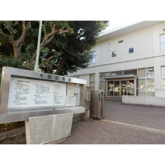 大田区立大田図書館