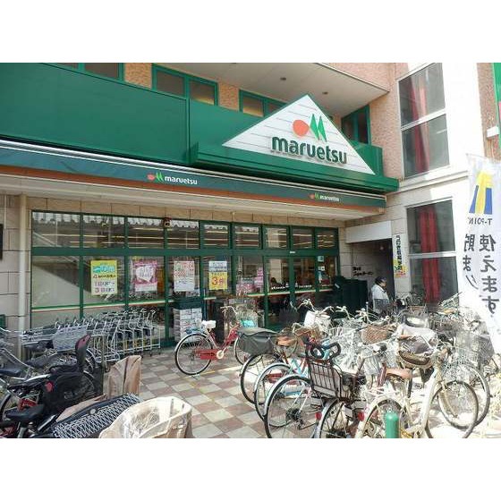 マルエツ鵜の木店