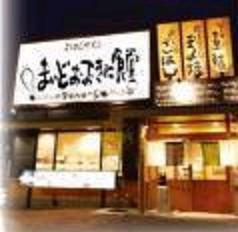 小田原ごはん屋寿町食堂