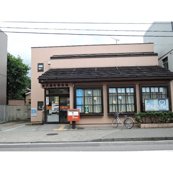 金沢扇町郵便局