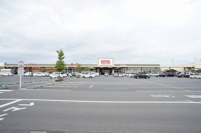 ロイヤルホームセンター野田