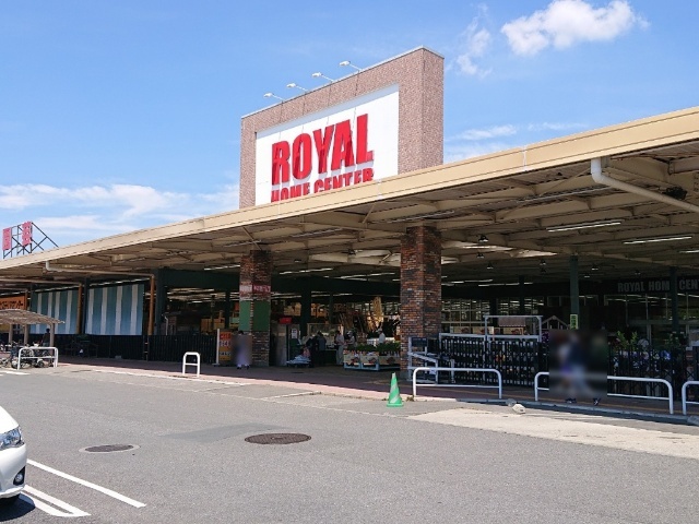 ロイヤルホームセンター野田
