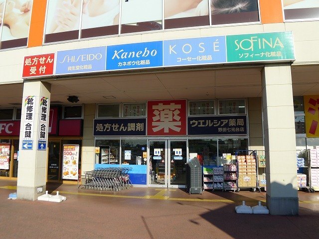 ウエルシア野田七光台店