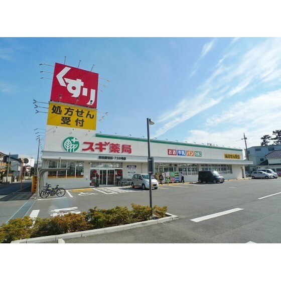 スギ薬局野田愛宕店