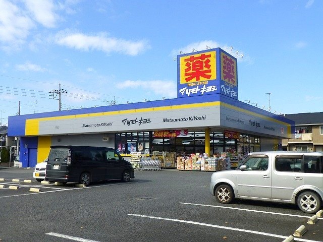 マツモトキヨシ川間南口店