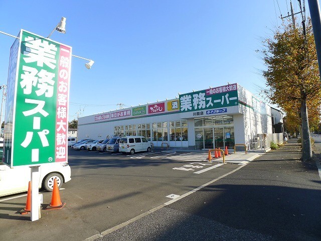 業務スーパー川間店