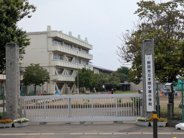 野田市立木間ケ瀬小学校
