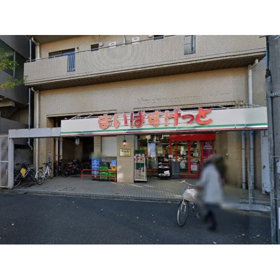 まいばすけっと吉野町5丁目店