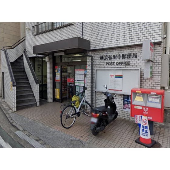 横浜弘明寺郵便局