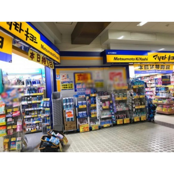 マツモトキヨシ金沢文庫駅店