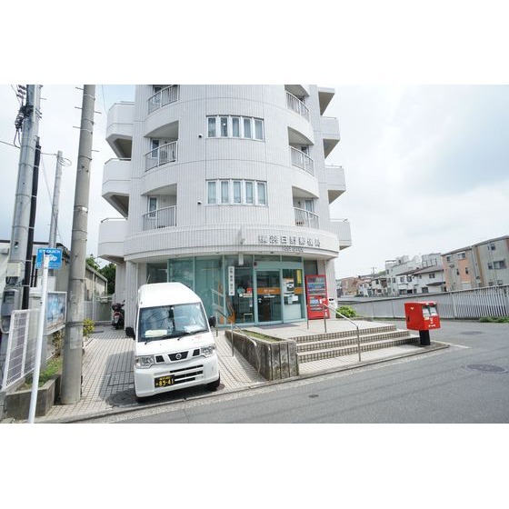 横浜日野郵便局