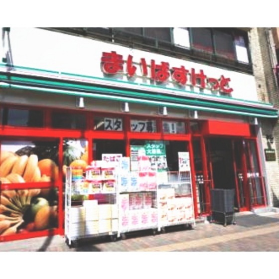 まいばすけっと三ツ沢下町駅前店