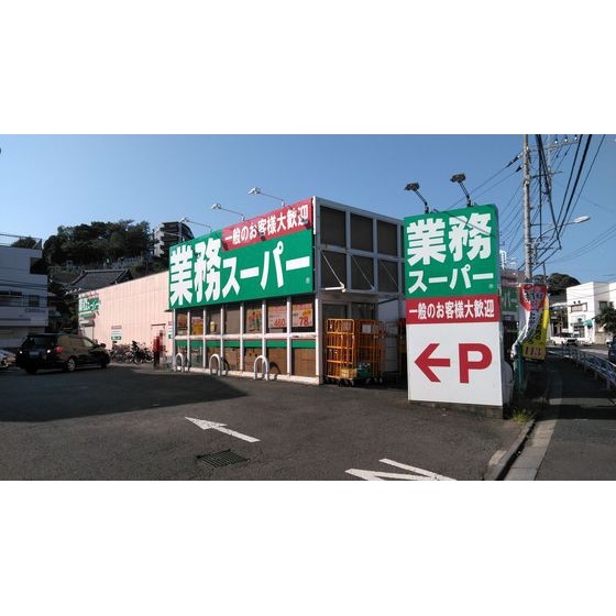 業務スーパー富岡店