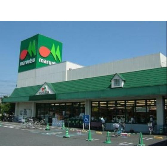 マルエツ花月園店